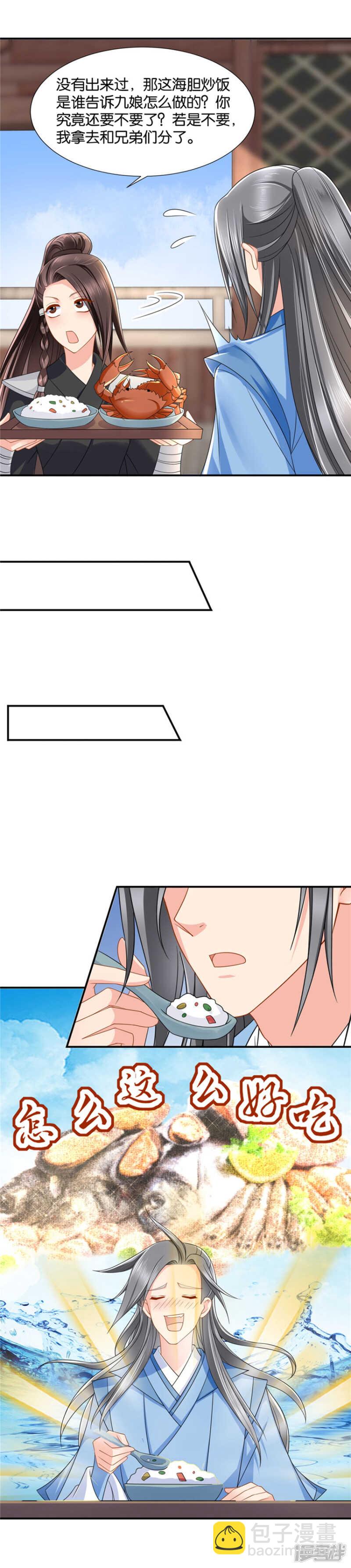 和你的距离有点近-第45话