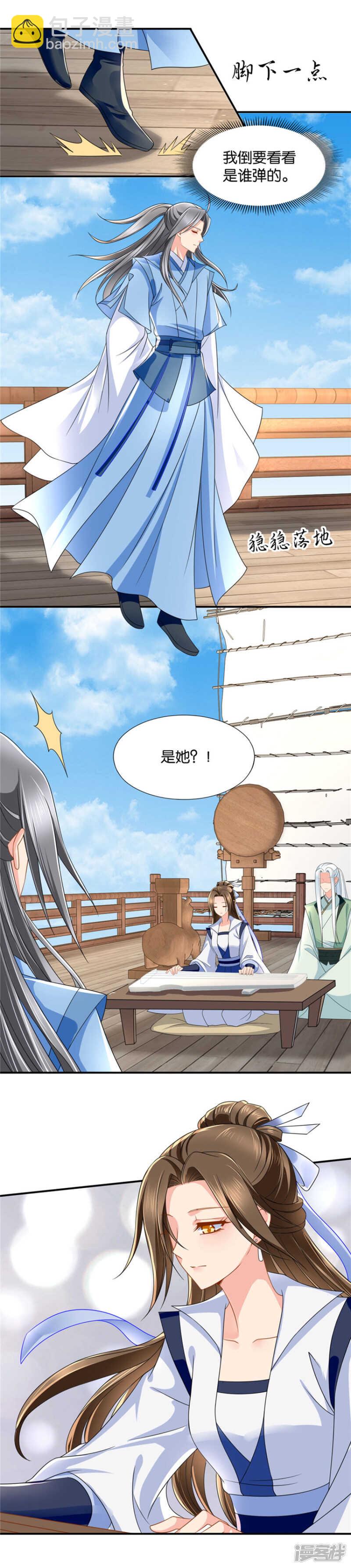 和你的距离有点近-第45话