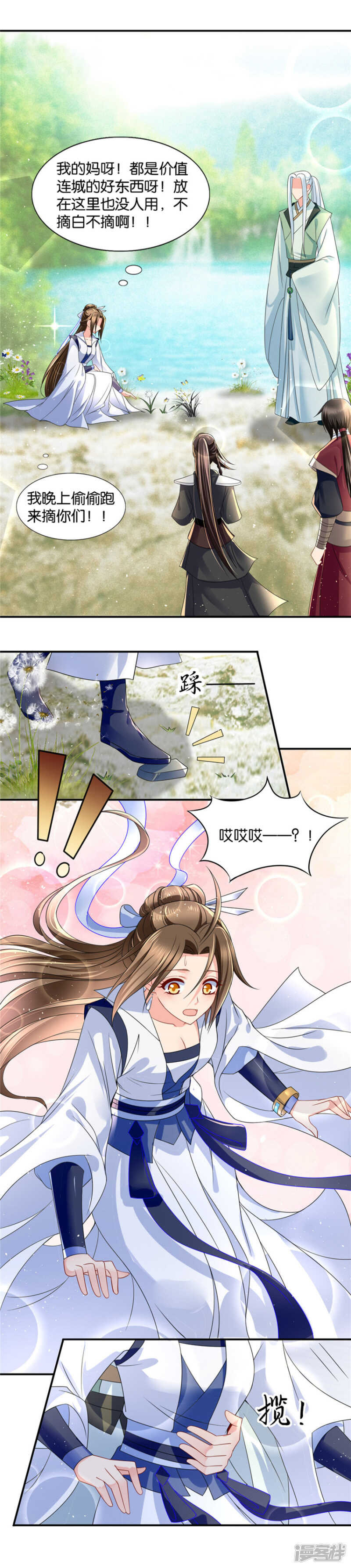 怎么是这个妖女！-第47话
