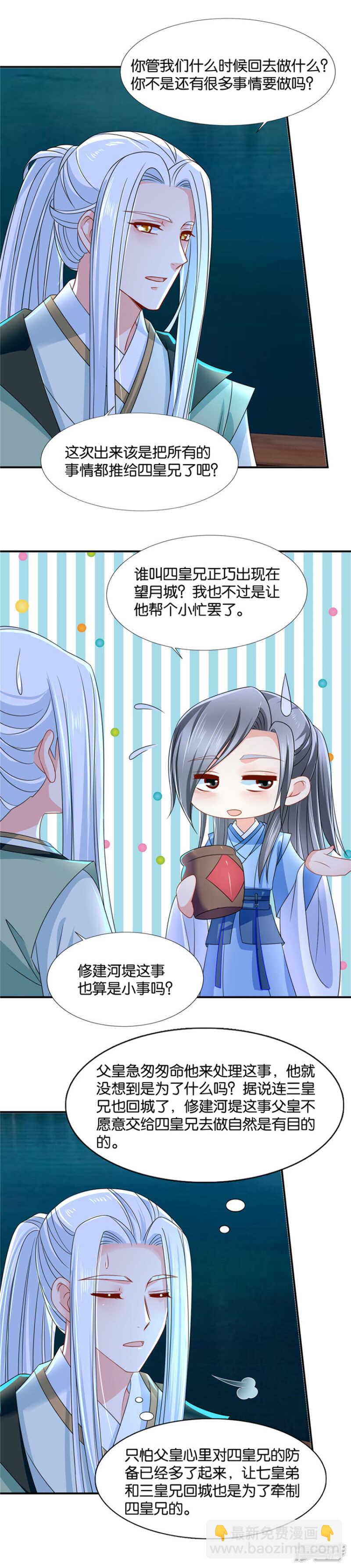 怎么是这个妖女！-第47话