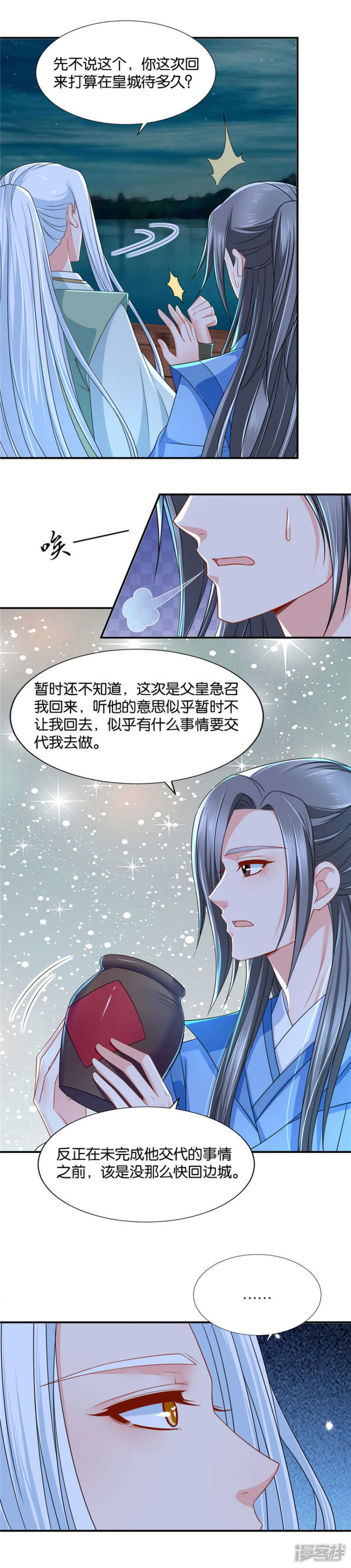 怎么是这个妖女！-第47话