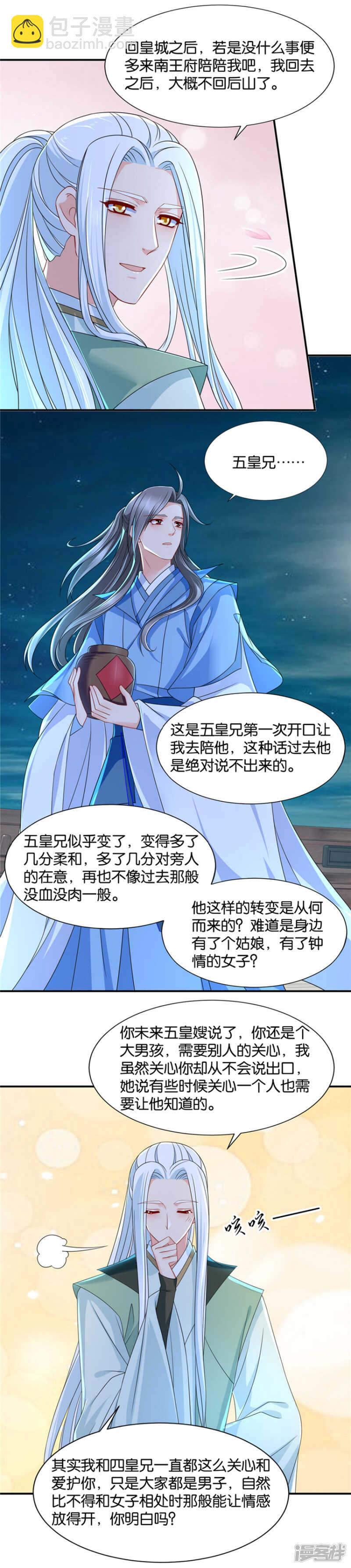 怎么是这个妖女！-第47话