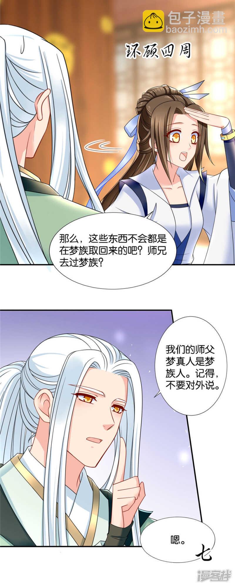 恍惚的楚定北-第49话