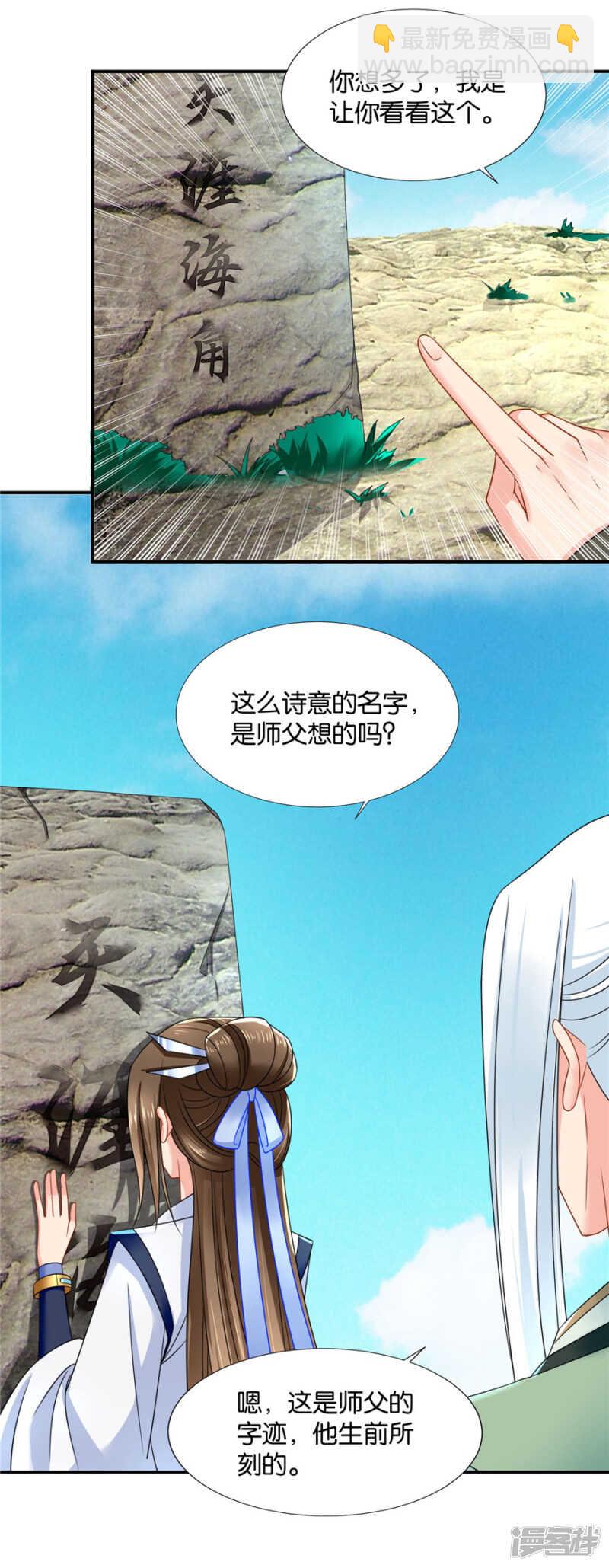恍惚的楚定北-第49话