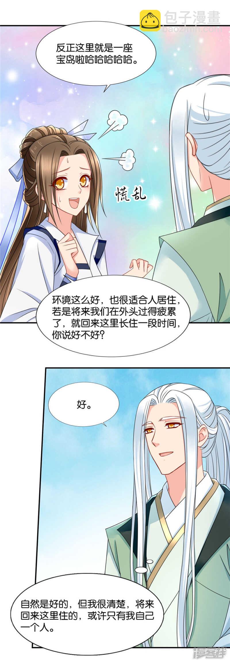 恍惚的楚定北-第49话