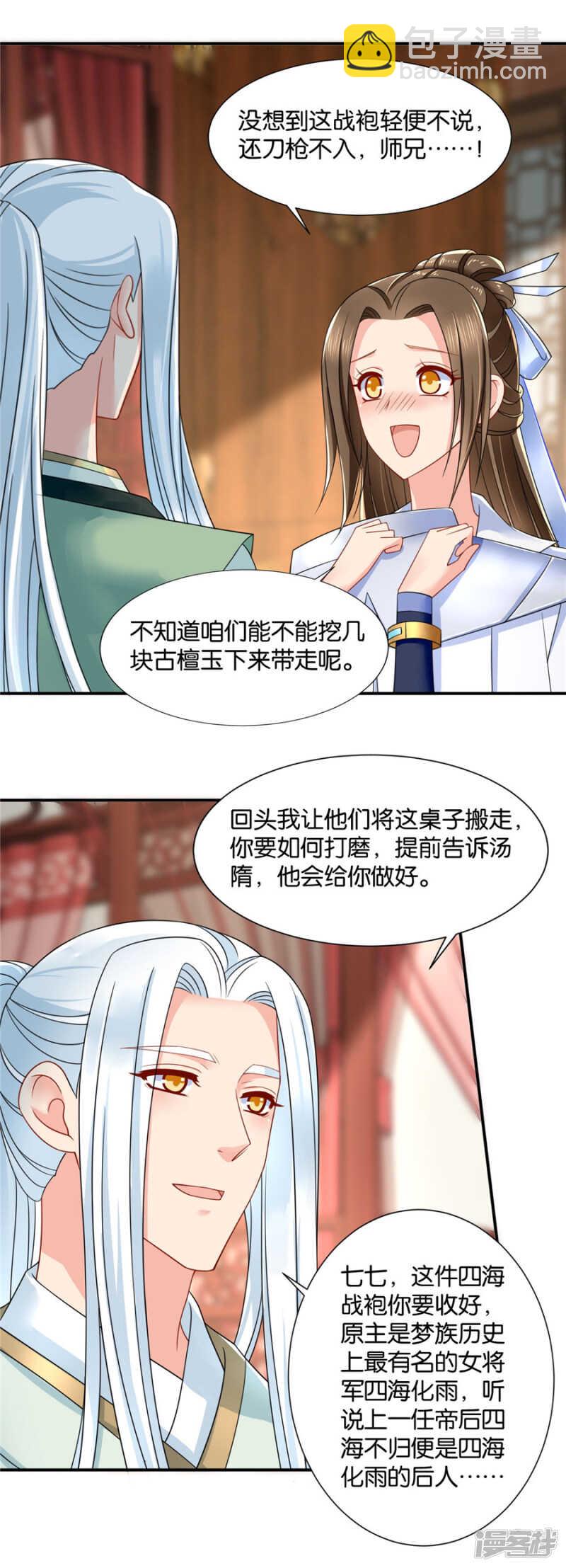 恍惚的楚定北-第49话