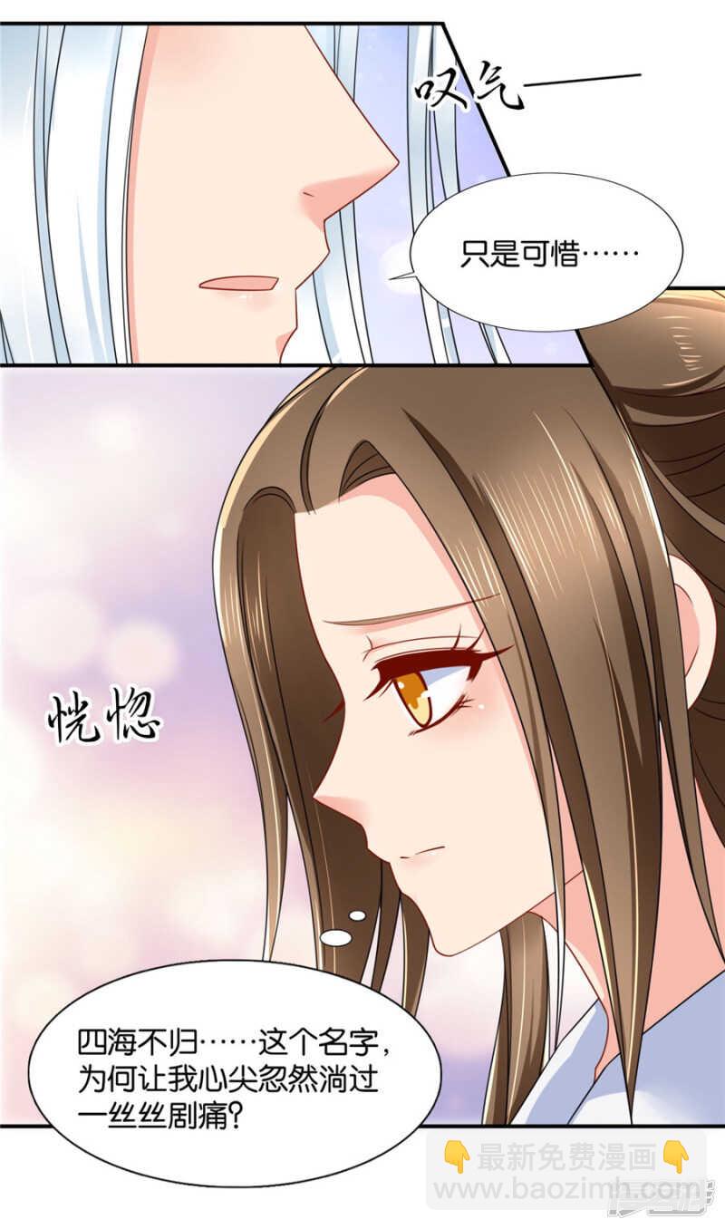 恍惚的楚定北-第49话