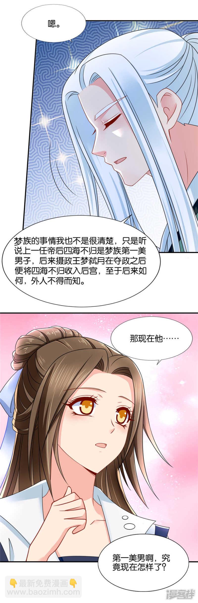 恍惚的楚定北-第49话