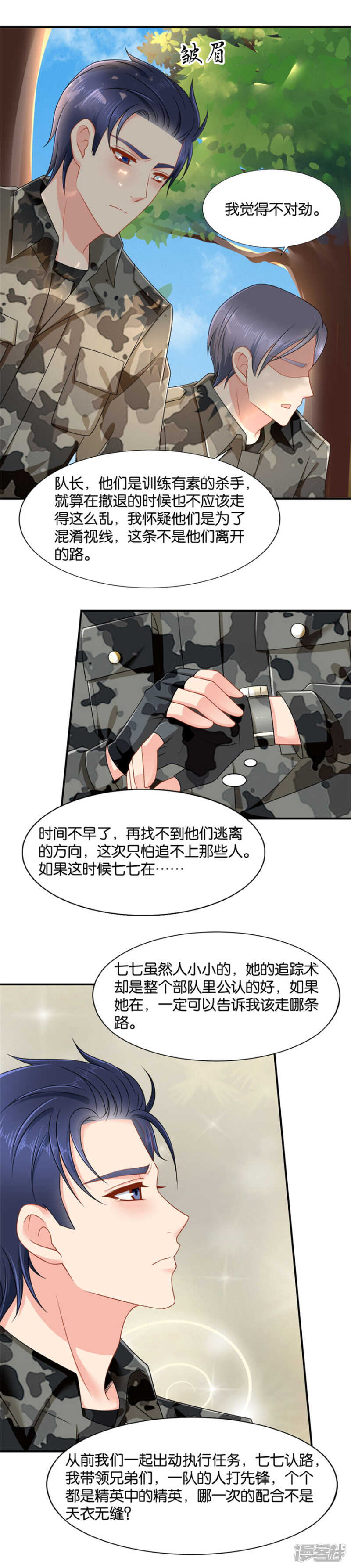 和师兄&ldquo;殉情&rdquo;-第53话