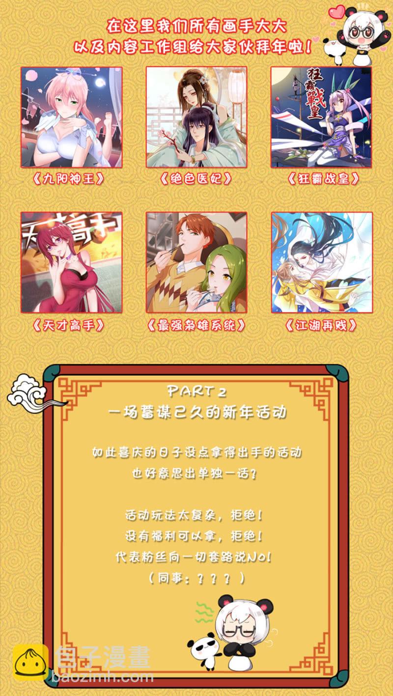 新年活动&感谢寄语-第55话