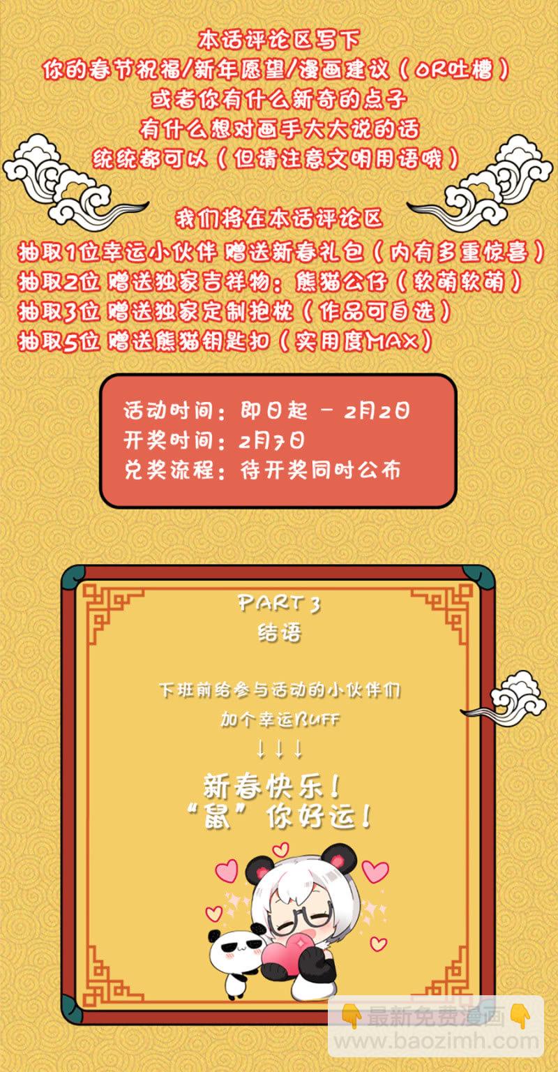 新年活动&感谢寄语-第55话