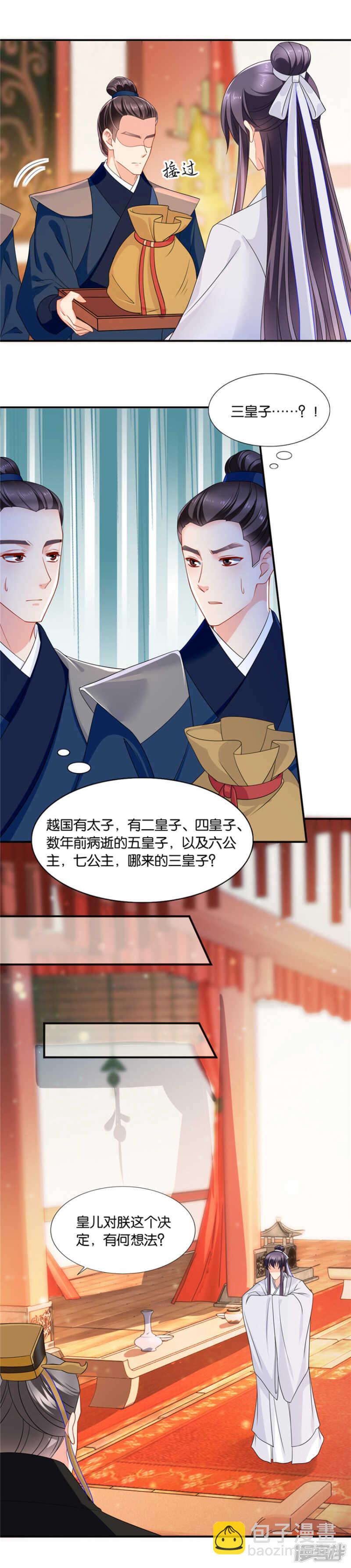 再见男神夜澈-第57话