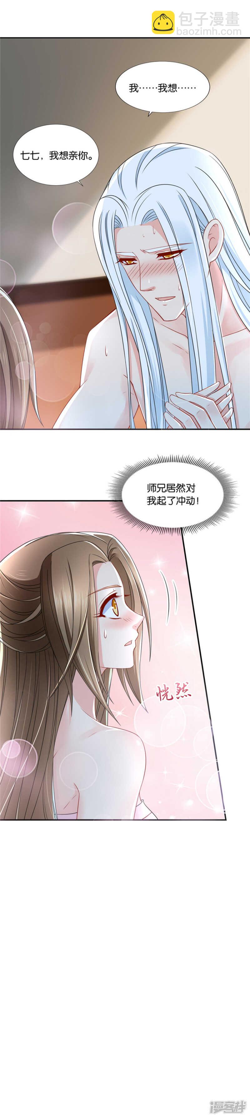 又一个未婚妻-第59话