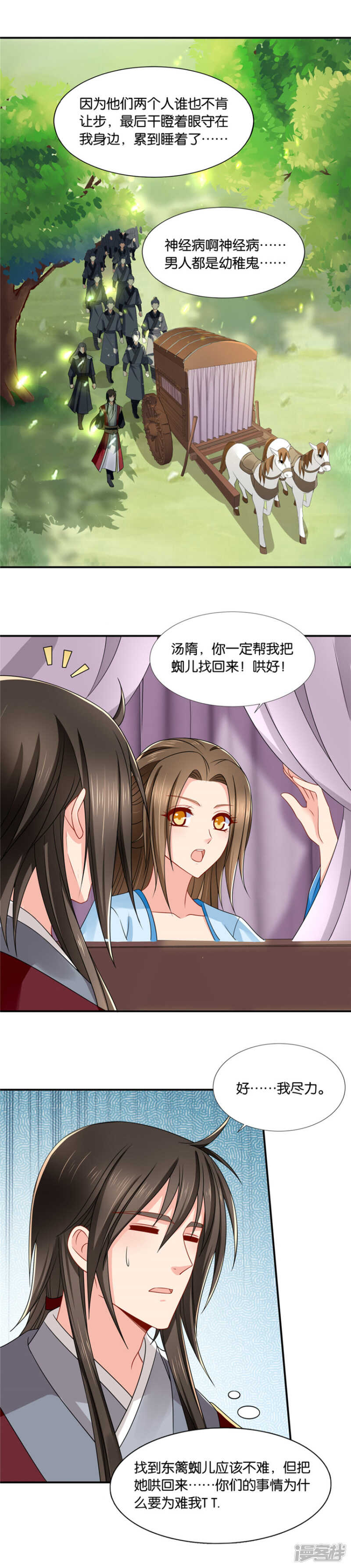 不可以联姻？！-第61话