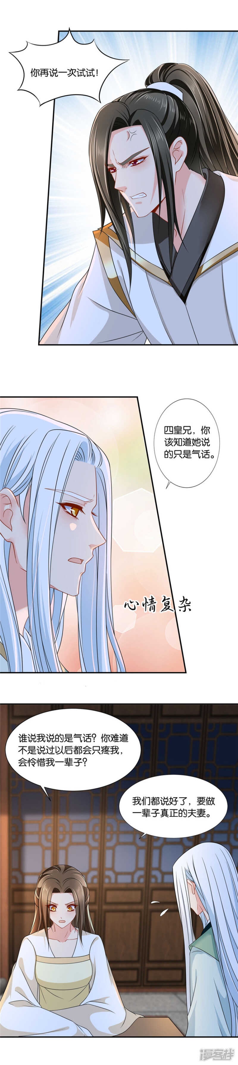 不可以联姻？！-第61话