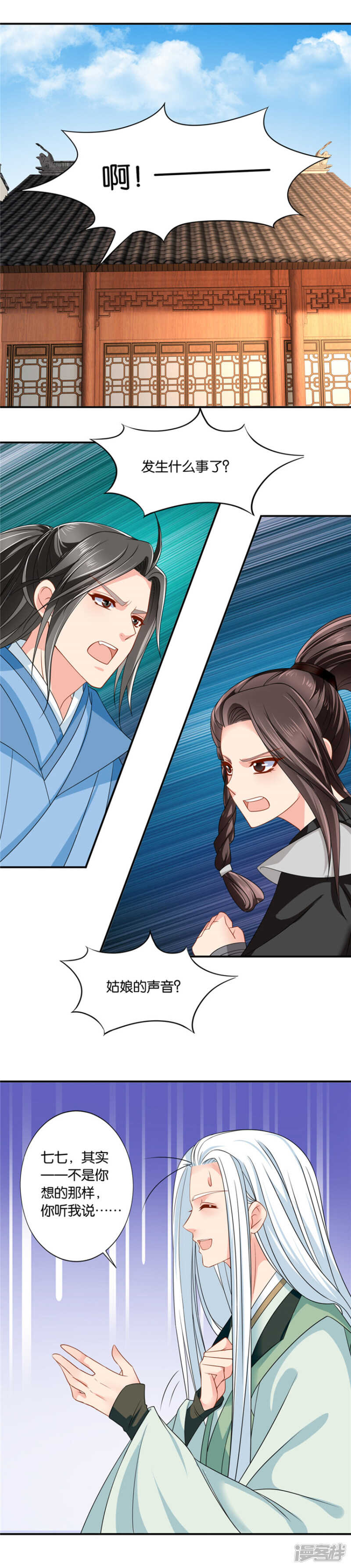 不可以联姻？！-第61话