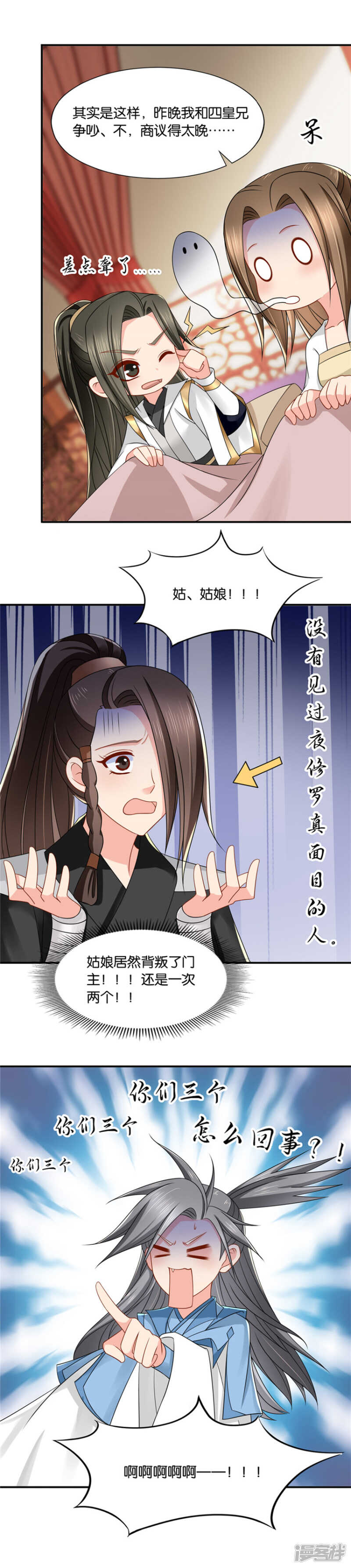 不可以联姻？！-第61话