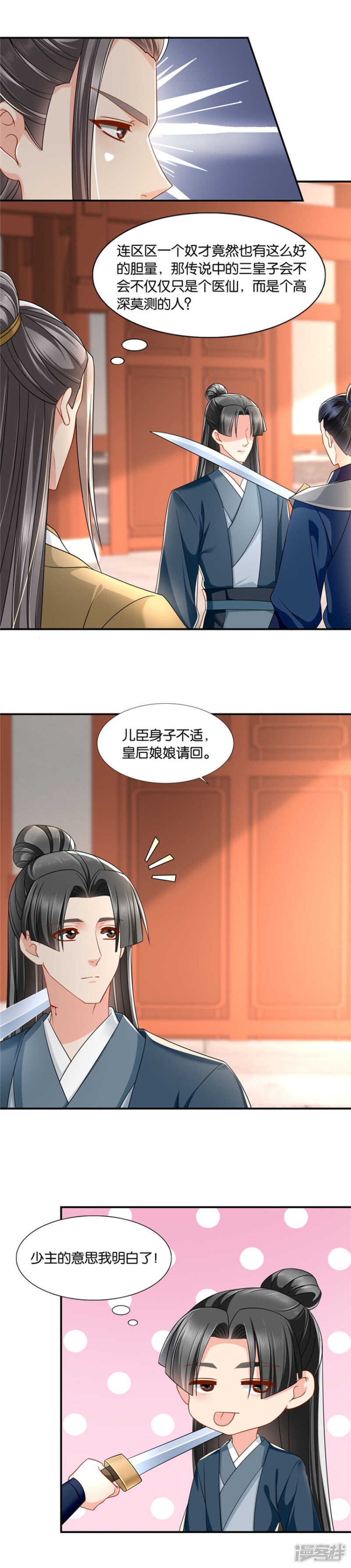师兄对我起了冲动-第63话
