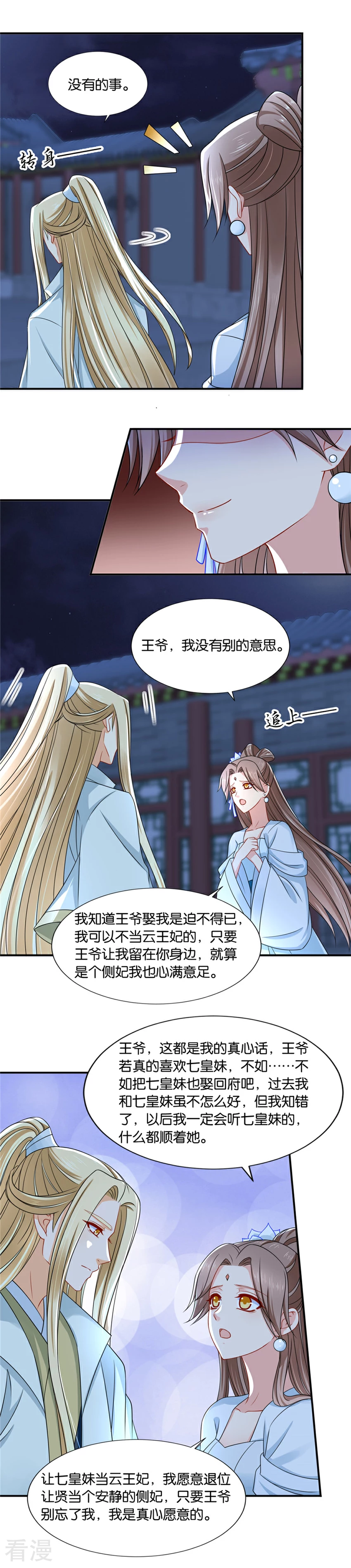 第134话 跟踪她，遇见他-第135话
