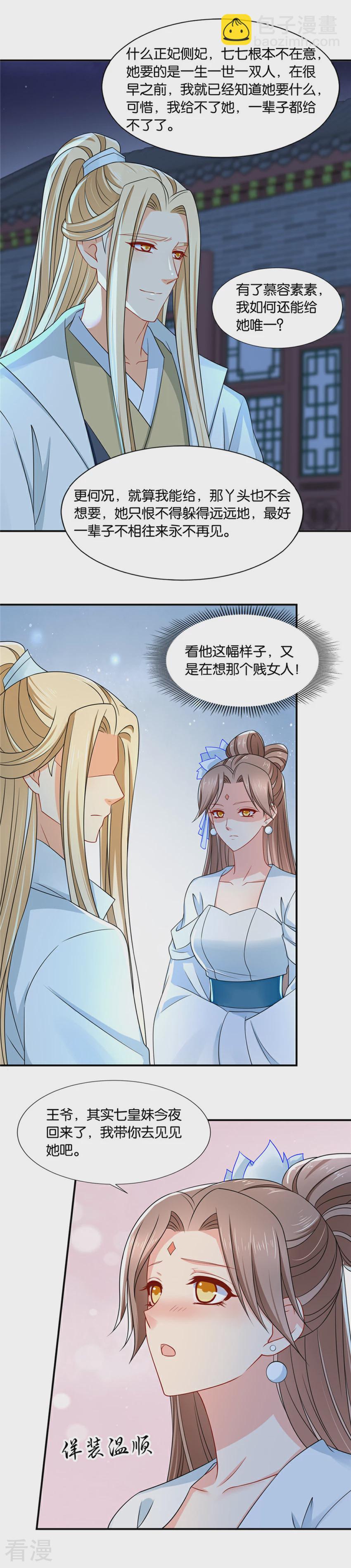 第134话 跟踪她，遇见他-第135话