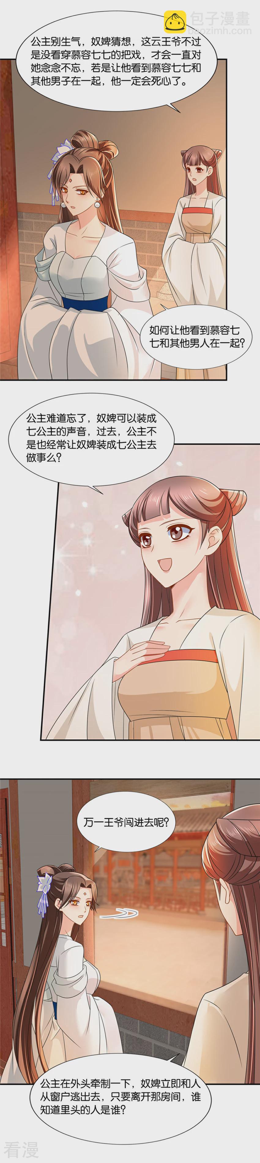 第134话 跟踪她，遇见他-第135话