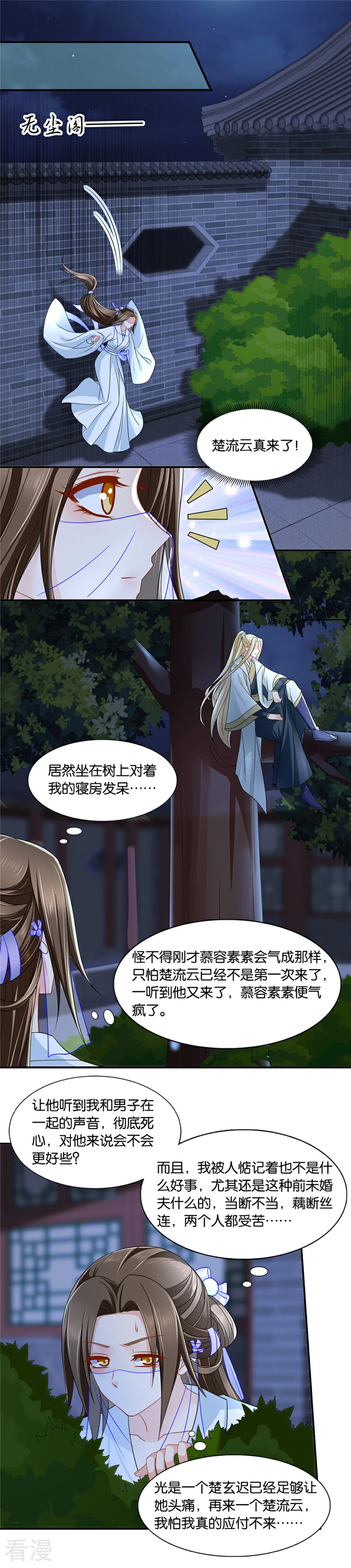 第134话 跟踪她，遇见他-第135话