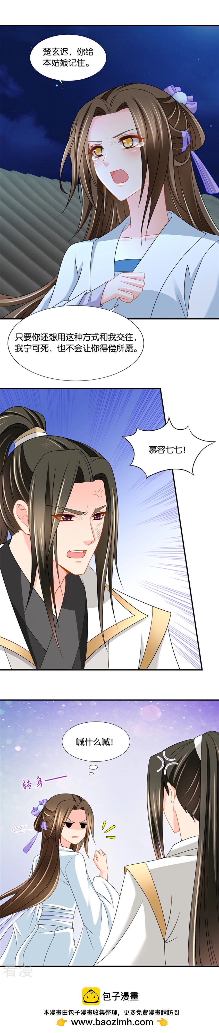 第136话 给楚玄迟一巴掌-第137话