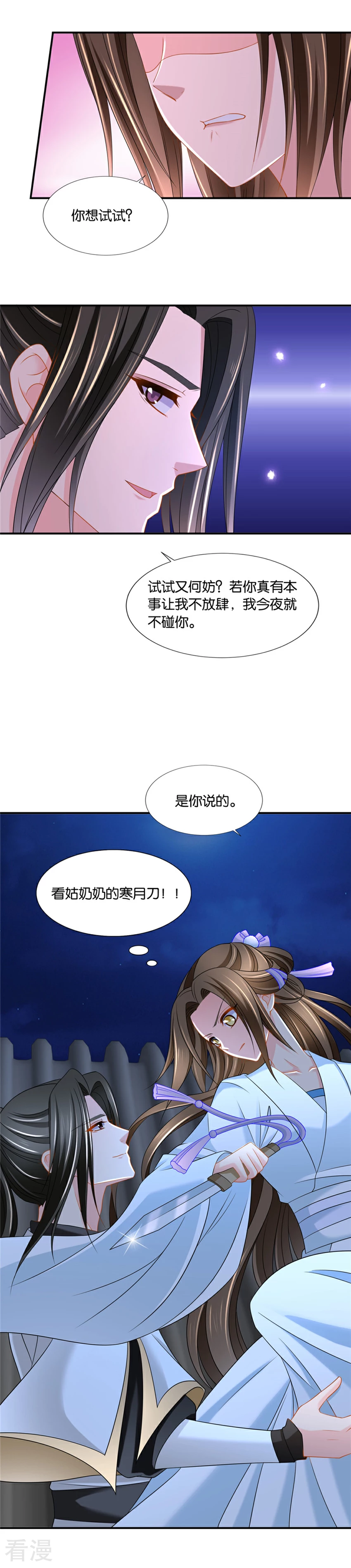 第136话 给楚玄迟一巴掌-第137话