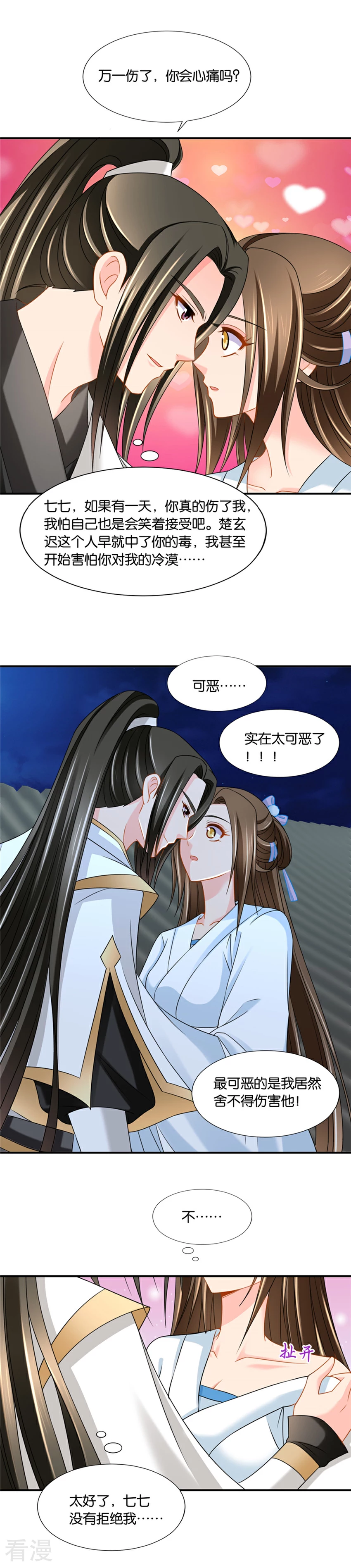 第136话 给楚玄迟一巴掌-第137话