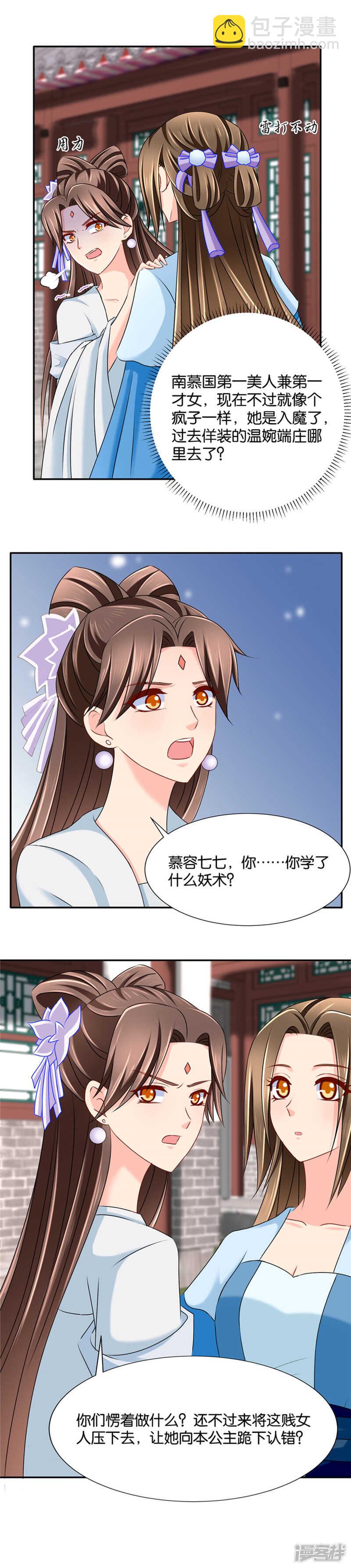 跟踪她，遇见他-第69话