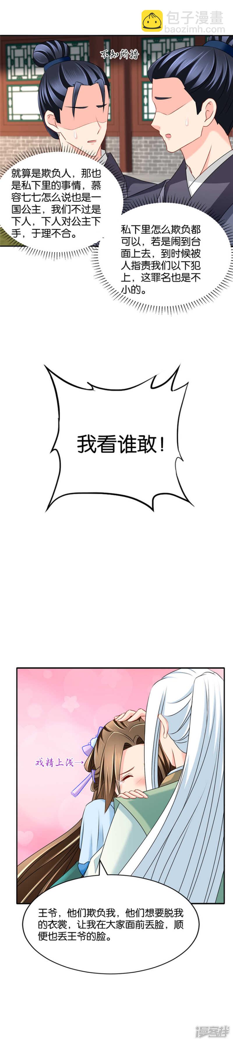 跟踪她，遇见他-第69话
