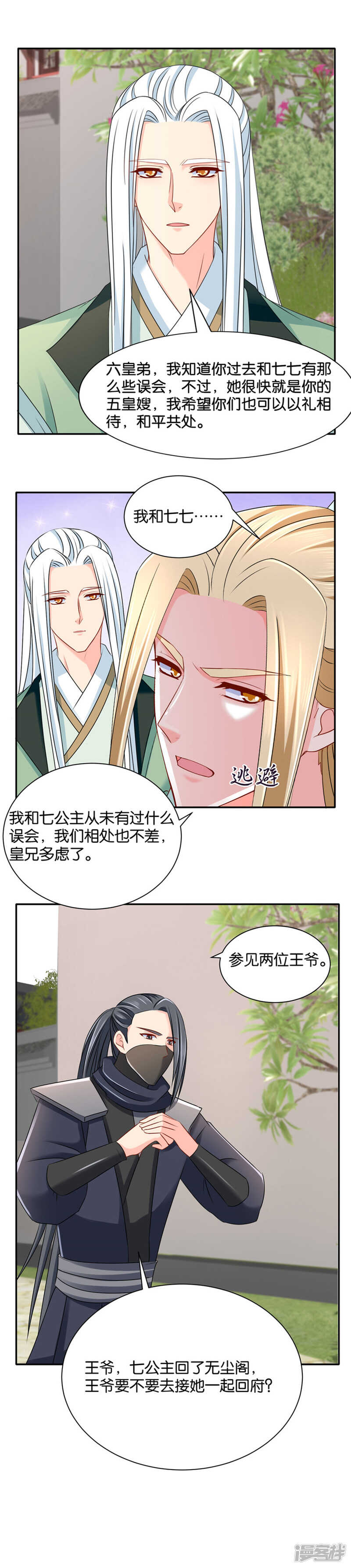 跟踪她，遇见他-第69话