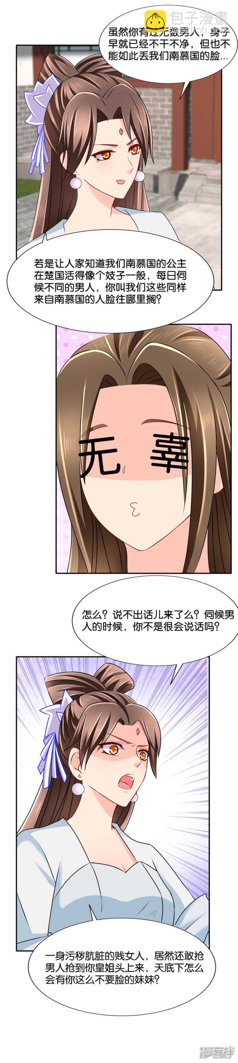 跟踪她，遇见他-第69话