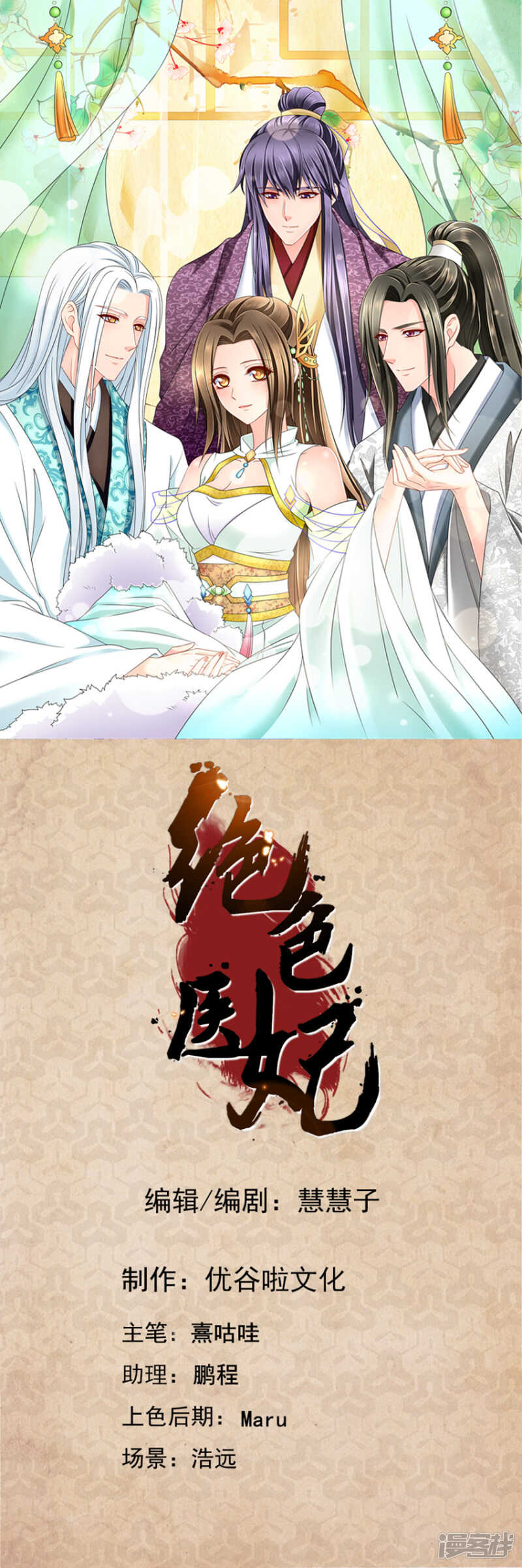 给楚玄迟一巴掌-第71话