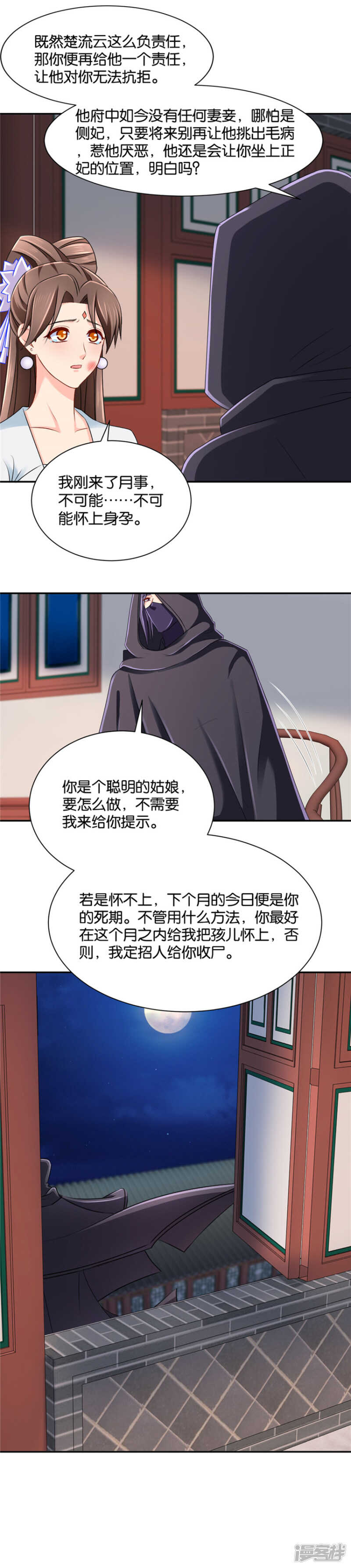 给楚玄迟一巴掌-第71话
