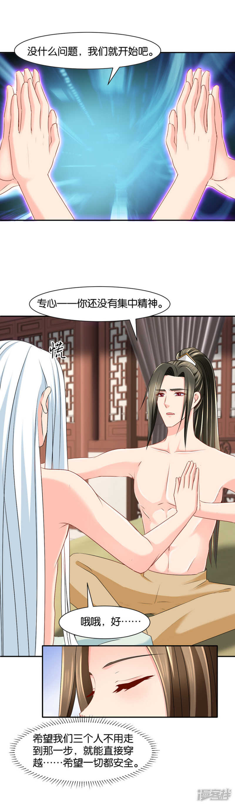 我，真的可以吗-第73话