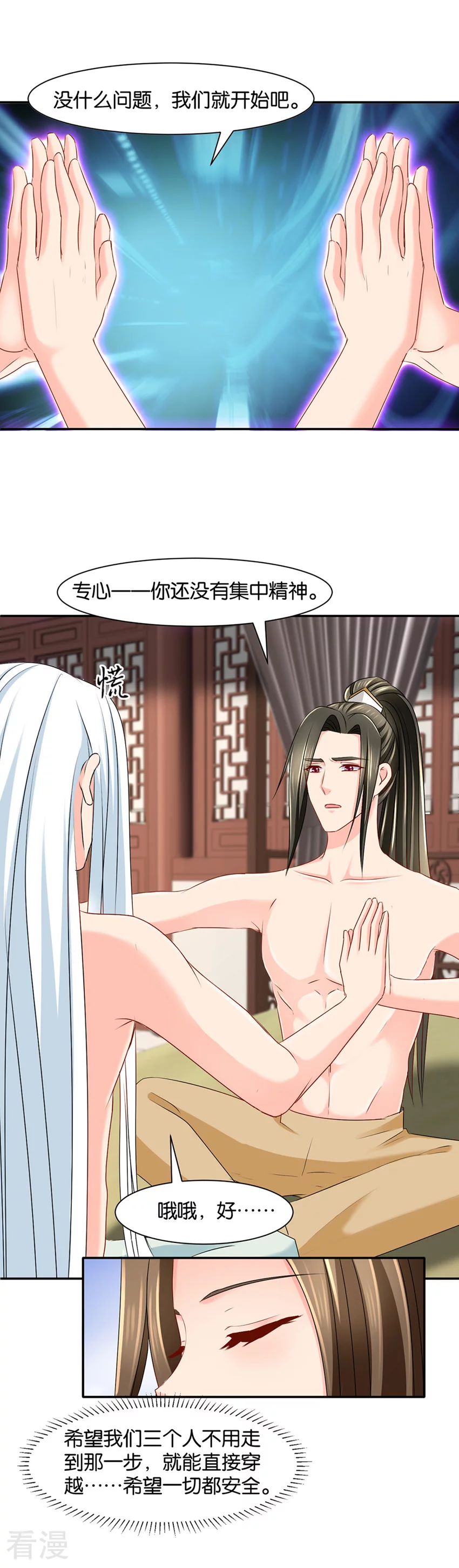 第142话 三人修炼-第143话