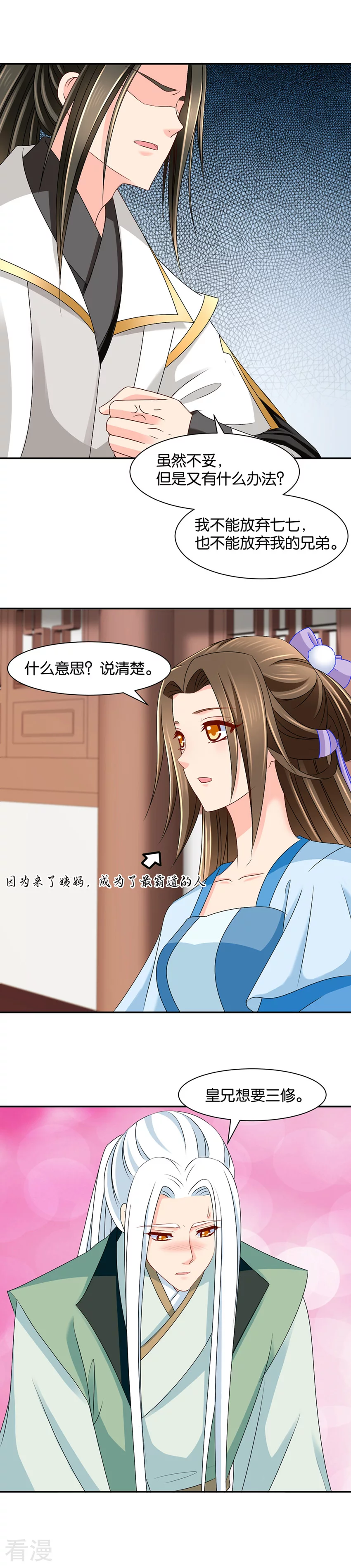 第142话 三人修炼-第143话