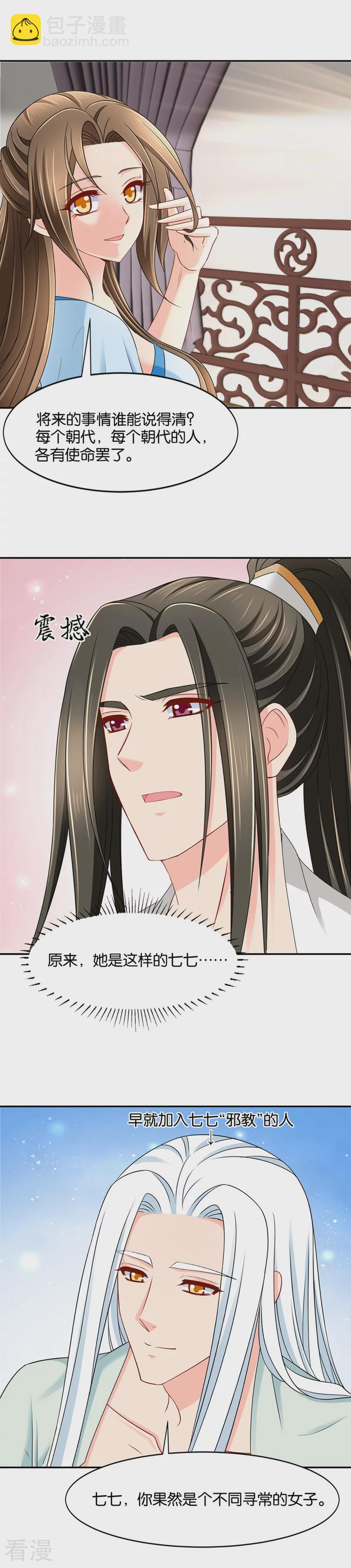 第144话 被迫拥有后宫-第145话