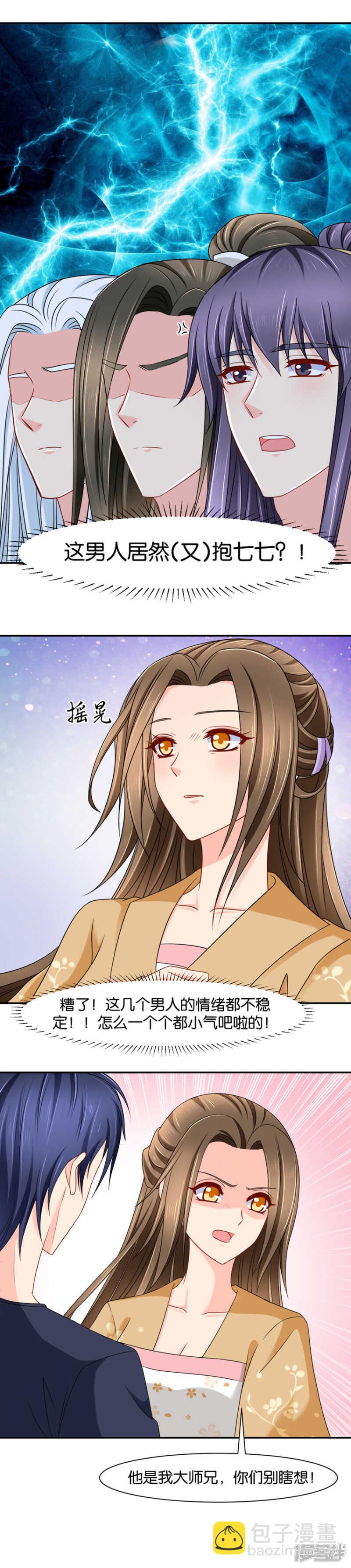三人修炼-第77话