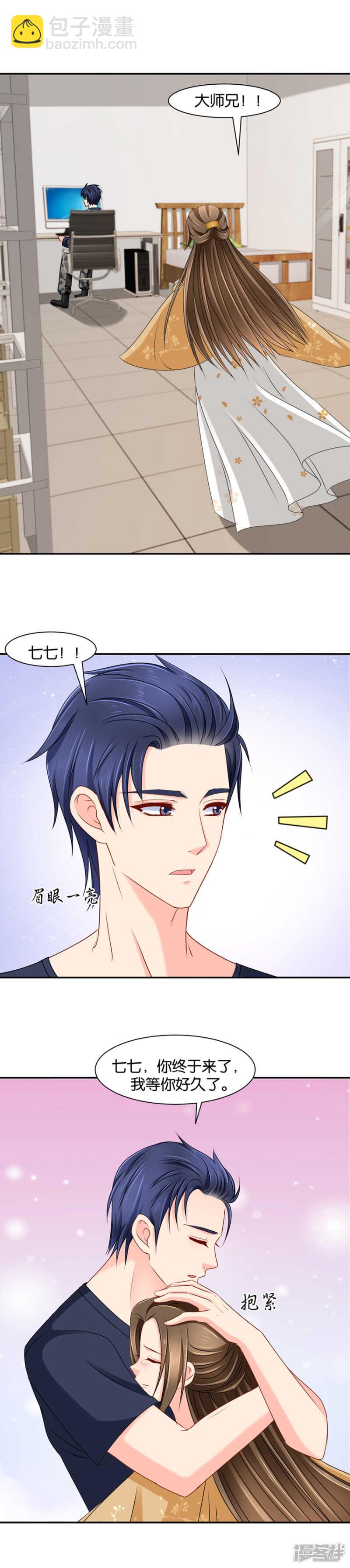 三人修炼-第77话