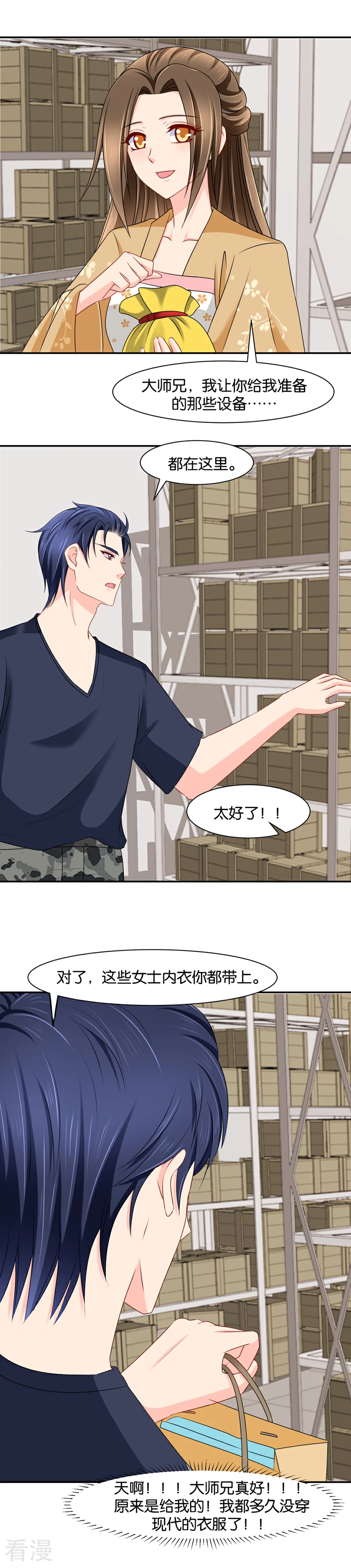 第146话 夜澈查到了楚浩国-第147话