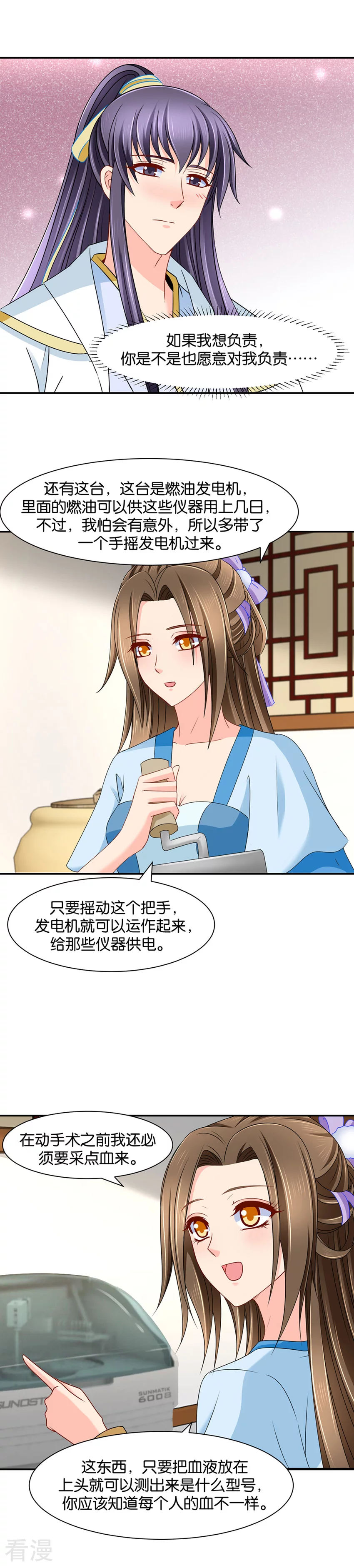 第148话 兴奋的沐初-第149话