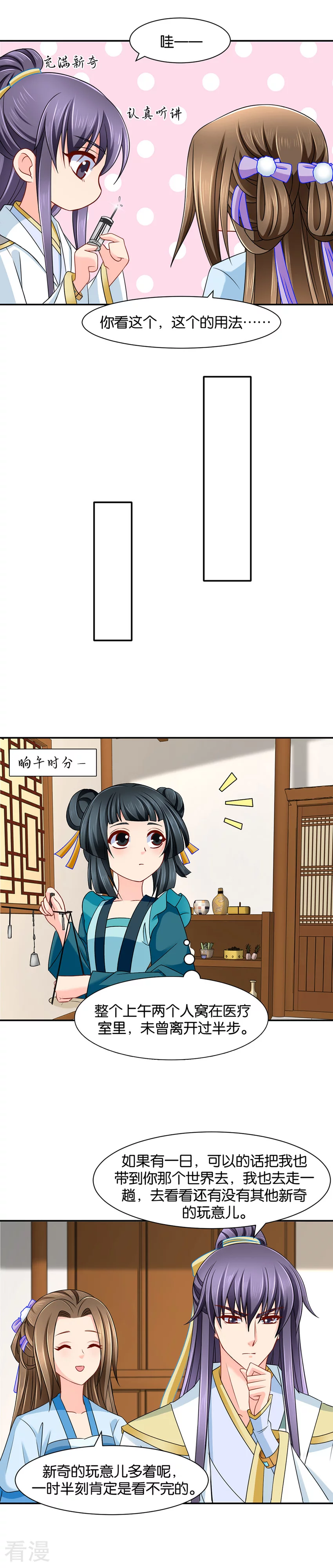 第148话 兴奋的沐初-第149话