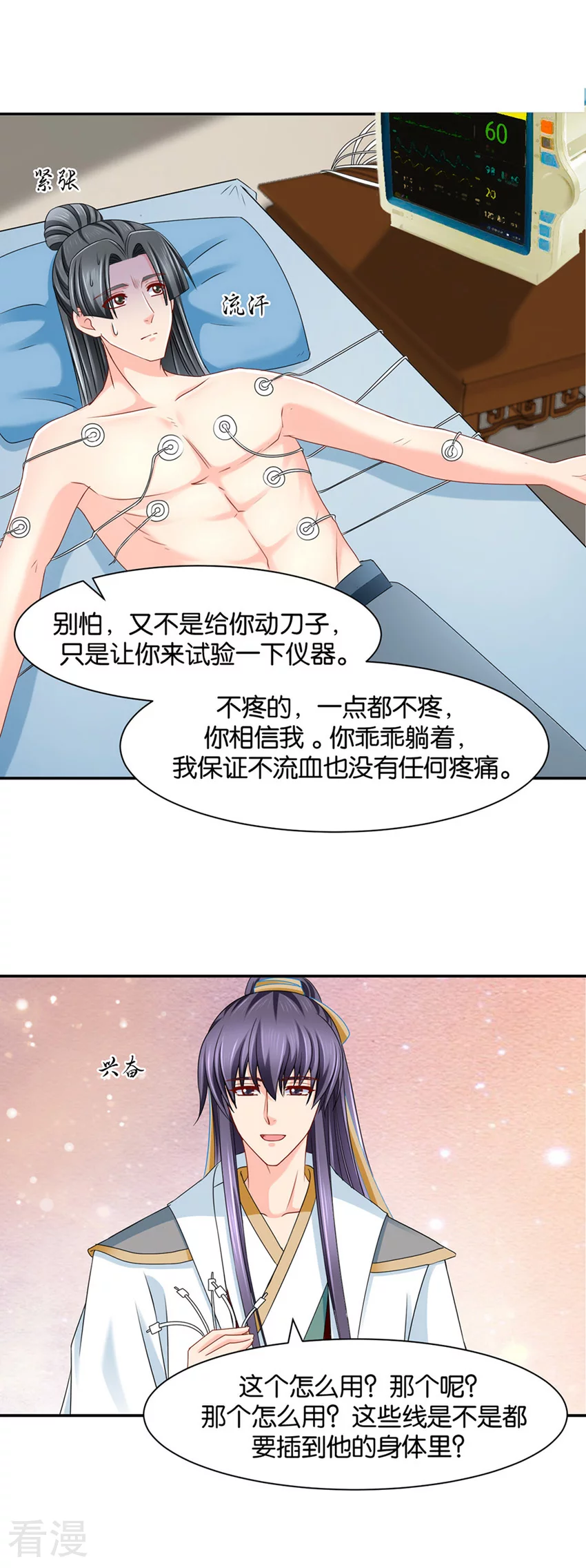 第148话 兴奋的沐初-第149话