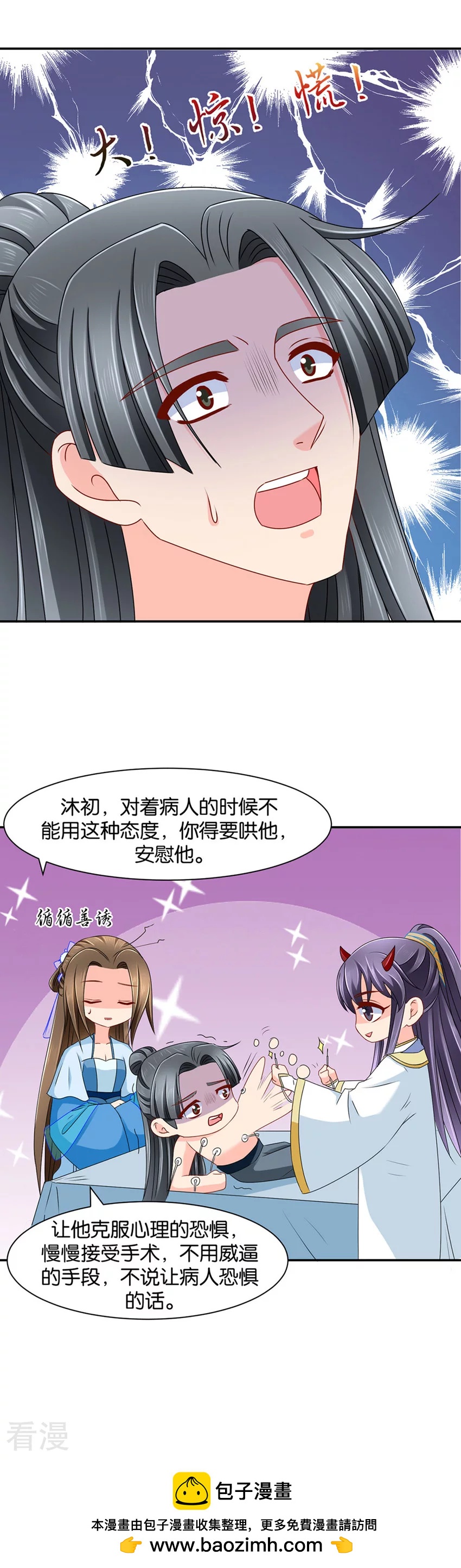第148话 兴奋的沐初-第149话