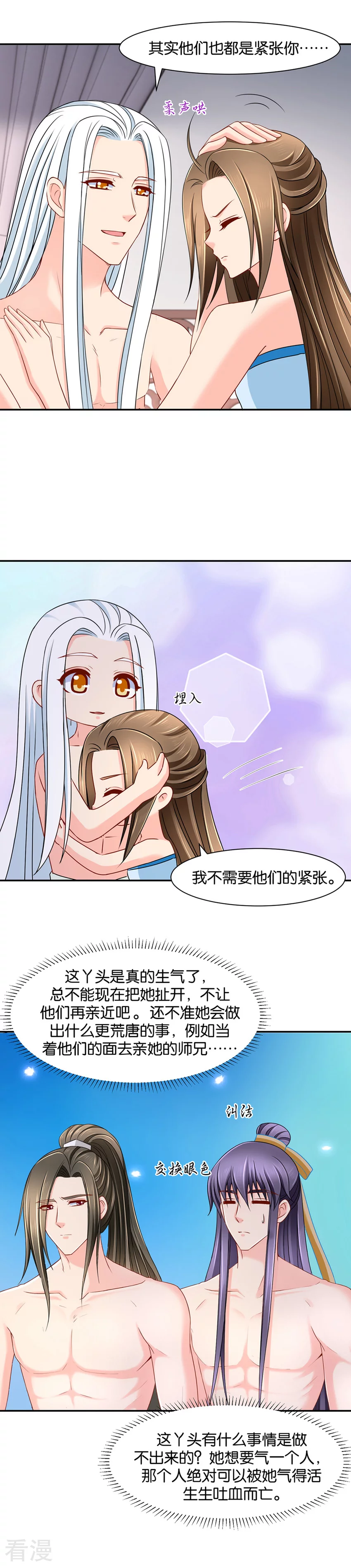 第148话 兴奋的沐初-第149话