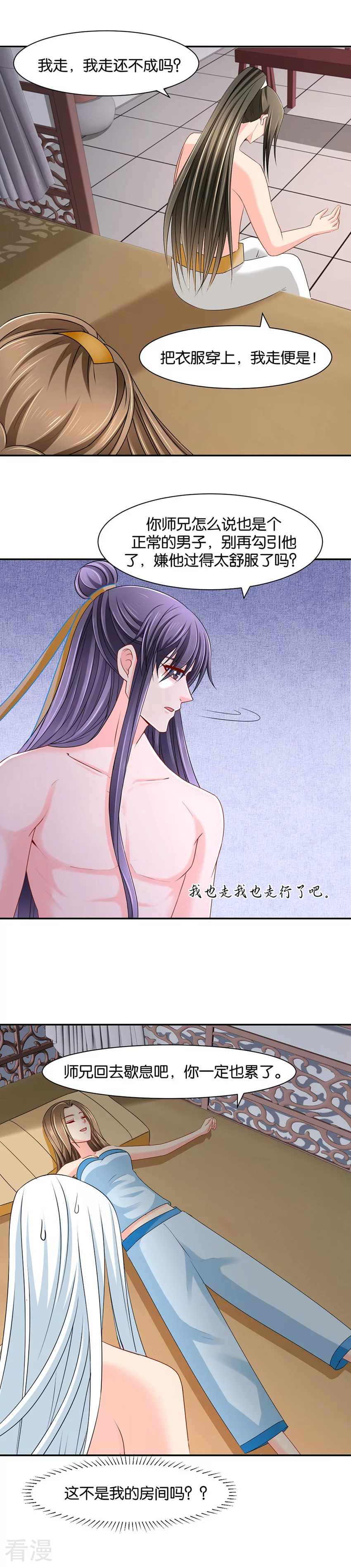 第148话 兴奋的沐初-第149话