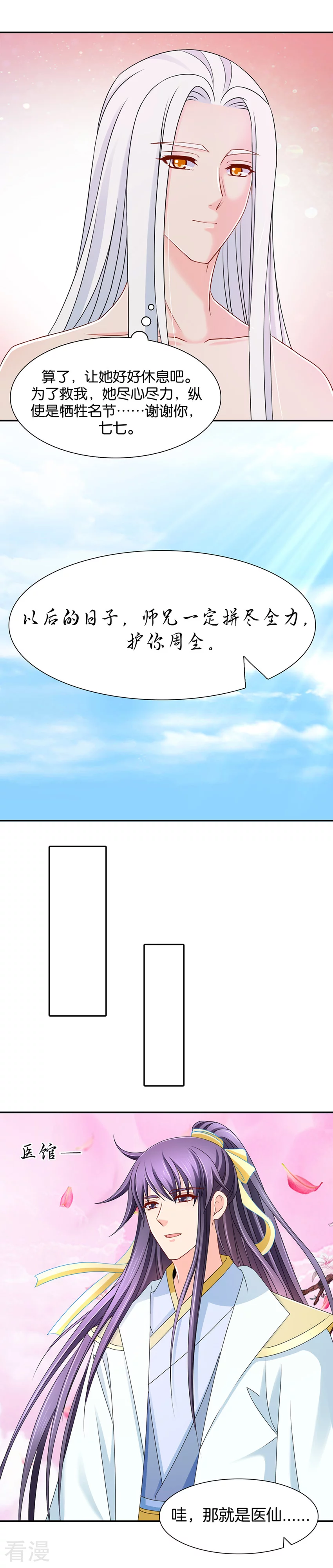 第148话 兴奋的沐初-第149话