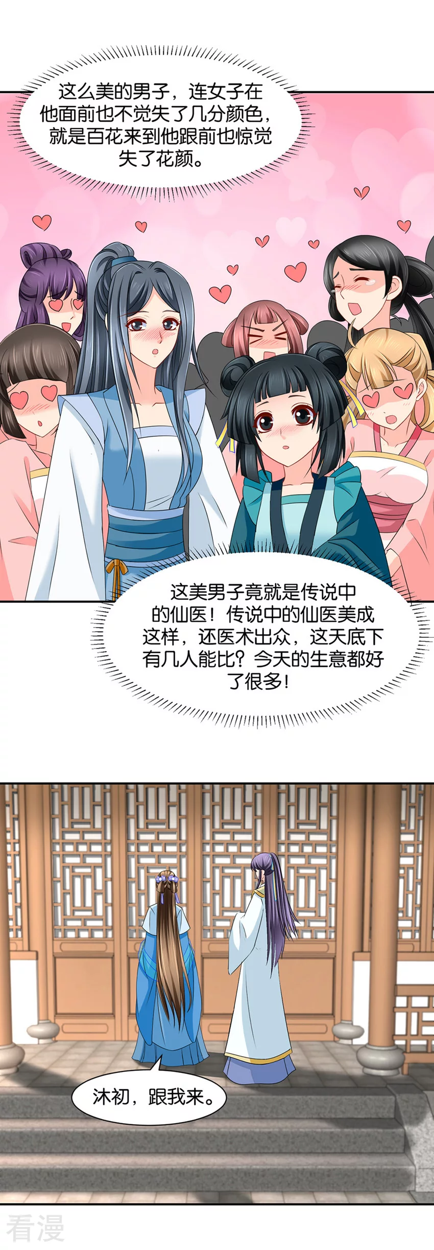 第148话 兴奋的沐初-第149话